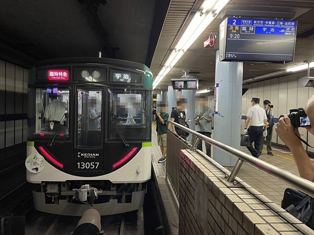 ブログを更新しました】 先週6月15日と昨日22日に、京阪本線から宇治線