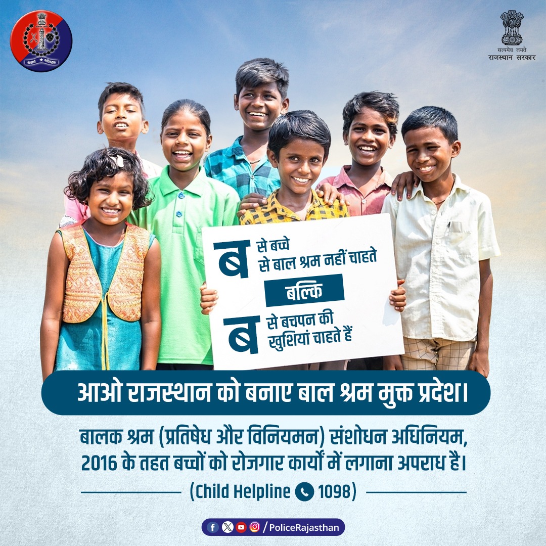 IgpAjmer's tweet image. बाल श्रम छीन लेता है मासूमों का बचपन। बच्चों को पढ़ने-लिखने दें।

बालक श्रम (प्रतिषेध और विनियमन) संशोधन अधिनियम 2016 के तहत 14 वर्ष से कम आयु के बच्चों को किसी भी कार्य में और 18 वर्ष तक के किशोरों को खतरनाक रोजगार में लगाना अपराध है।

#ChildLabor की सूचना #Helpline 1098 पर दें।