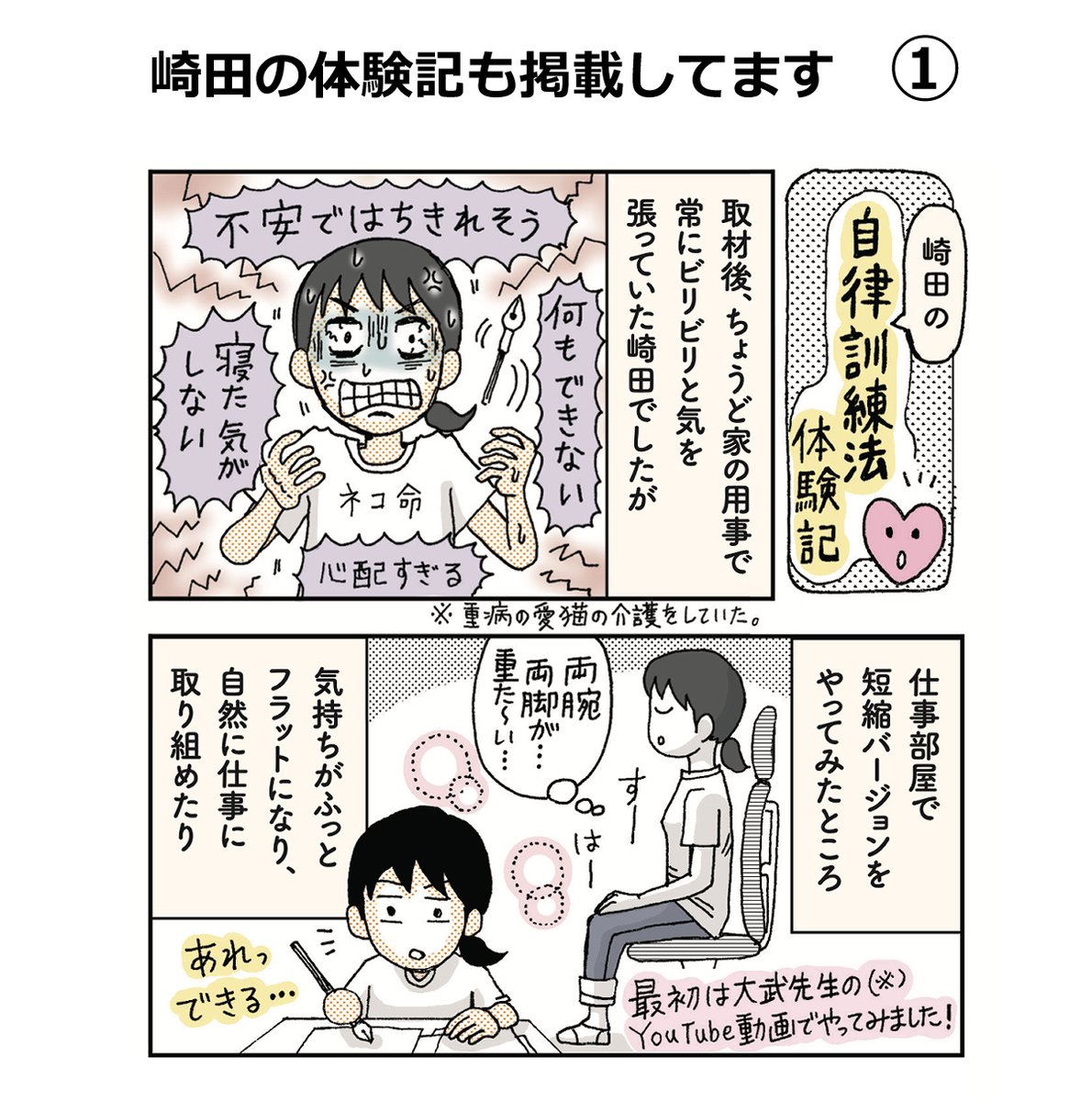 💛「自律訓練法」の広~い効果と長い歴史とは!?
💛3分でできる!「自律訓練法・短縮バージョン」
💛じっくり9分「自律訓練法・フルバージョン」
etc…
ストレス、緊張、不安がある、自律神経を調整したい…
いろいろな方にお読みいただきたい回です。
心療内科専門医の大武陽一先生に取材しました!