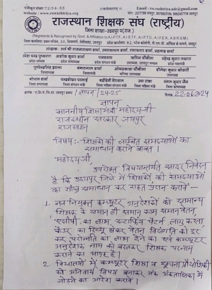 Ramniwascool's tweet photo. धन्यवाद 🙏 @RSSRashtriya कंप्यूटर शिक्षक केडर में पदनाम और वेतन विसंगति को दूर कराने के लिए माननीय शिक्षा मंत्री महोदय @madandilawar जी बात पहुंचाने के लिए
उदयपुर से कंप्यूटर अनुदेशक साथियों के प्रयास के लिए बहुत बहुत धन्यवाद ! https://t.co/wJJjxIzWX5
