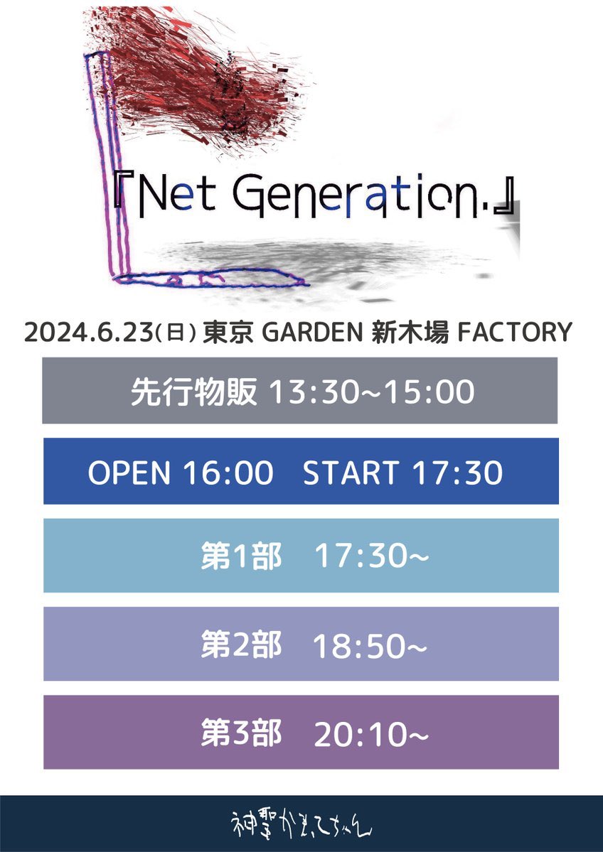 kamattechaninfo's tweet photo. 🚩当日券あります!🚩
#神聖かまってちゃん
#NGフェス2024
#netgeneration
6/23 東京新木場FACTORY
OPEN 16:00 / START 17:30
先行物販 13:30-15:00
当日券は¥6,300(D代別)で
16時より販売開始!
※当日券は学割には対応しておりません
●有料配信
https://t.co/MJRHwEn5qS https://t.co/xDn3ZWO4t6