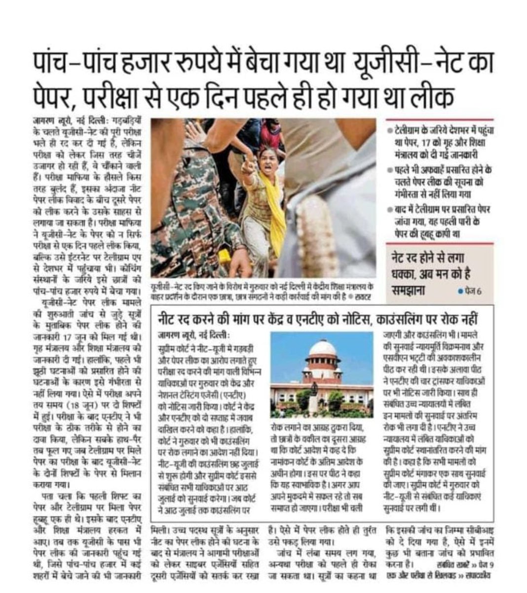 SangeetaGeet2's tweet image. हर बार फॉर्म निकलें,फॉर्म भरो,पेपर दो फिर सरकार पेपर लीक करे और फिर से दुबारा तैयारी करो,फॉर्म भरो,पेपर दो ऐसे ही नौजवानों की जवानियां इन्हीं में खत्म होने दो।
ना समाज में होती घटनाओं पर आवाज उठाएं।

#NET2024 #ugcnet_paperleak #NEETScam2024