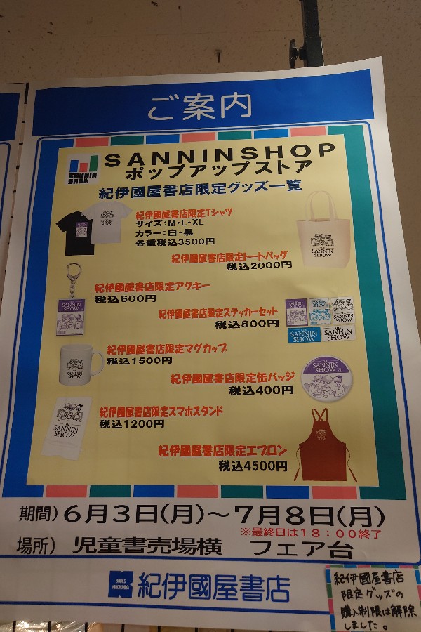 新品　sanninshow 紀伊國屋書店梅田本店POPUP限定 Tシャツ 鉄塔 on X: 