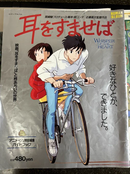 おもちゃとかはあんまり買ってもらえなかったけど、漫画と映画のパンフレットはよく買ってもらえてたな… 