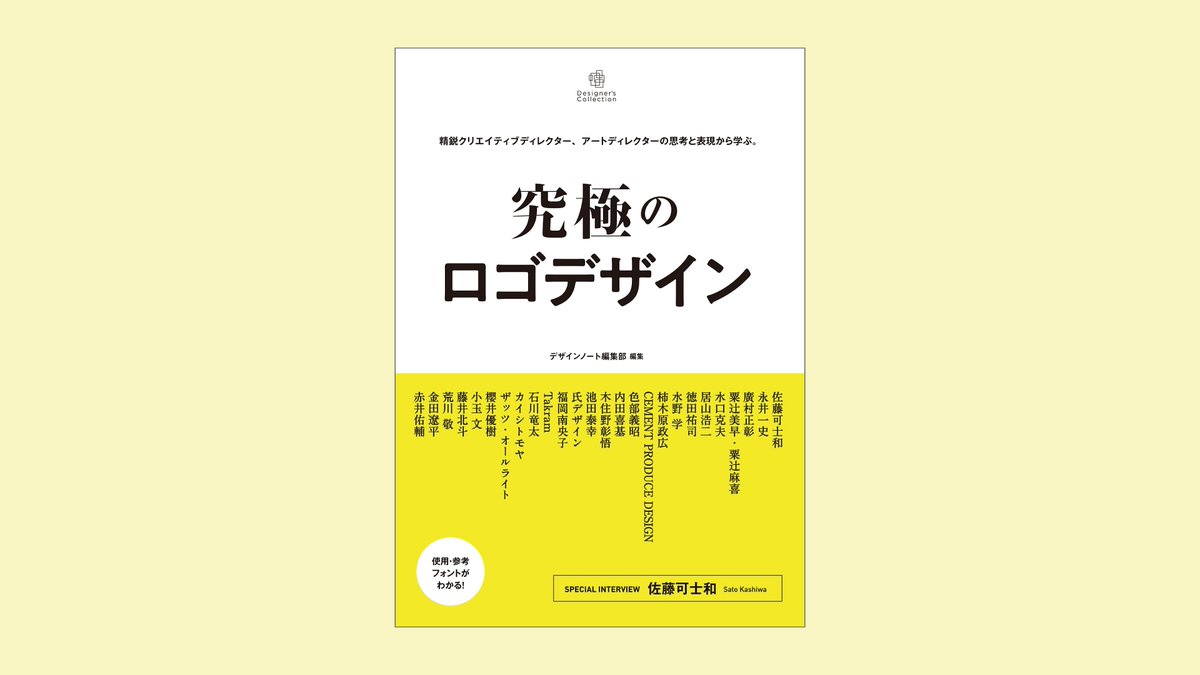 DTP_Transit's tweet photo. 定価4,400円の書籍『究極のロゴデザイン』のKindle版が、「期間限定キャンペーン」で499円になっています。
https://t.co/5UFPvqg0zk
#pr https://t.co/sBhqBA4hOm