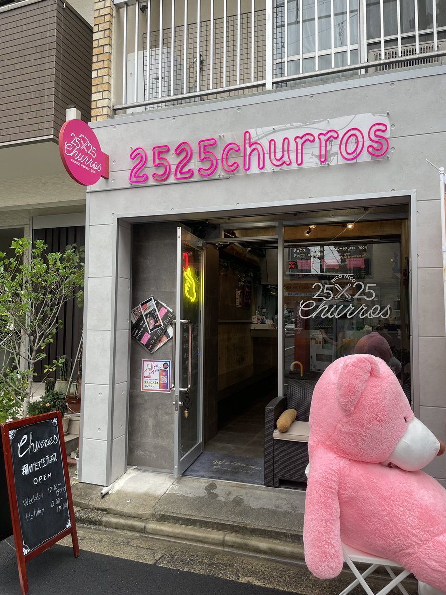 osutokkintyo's tweet photo. 【大須NEW OPEN/生チュロス】
『2525churros』
手作りのチョコをつける生チュロスが食べられるお店！！

今ならフォローとストーリーでチュロス一本プレゼント！！ https://t.co/TlW4NrJuxN