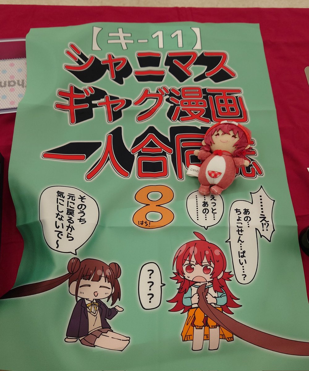 新刊完売!!!!新刊完売!!!ありがとうございます!!!!
布ポスター欲しい方いらっしゃいましたら差し上げます〜
今から来た人早い者勝ち!!!! 