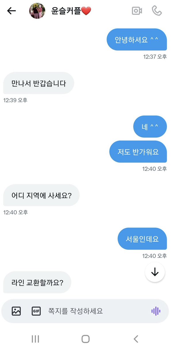 Yunslcp's tweet photo. 제보로 알게됐는데 저희같은 초보커플 계정까지 왜 도용하는지 알수가 없네요ㅜㅜ 대화할때 라인 요구하지 않아요 https://t.co/6yGyJXp8Gy
