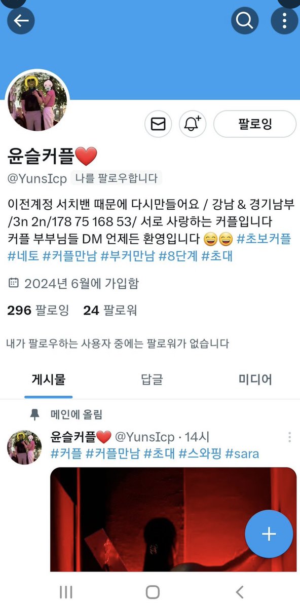 Yunslcp's tweet photo. 제보로 알게됐는데 저희같은 초보커플 계정까지 왜 도용하는지 알수가 없네요ㅜㅜ 대화할때 라인 요구하지 않아요 https://t.co/6yGyJXp8Gy