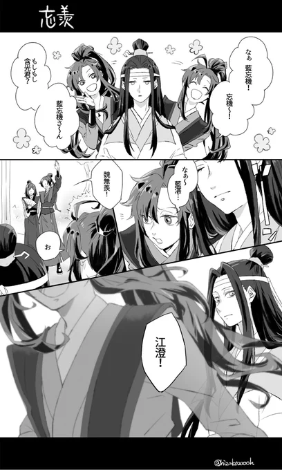 ちゃんと忘羨と銘打って投稿した一番古いのがこれだった。 #MDZS 