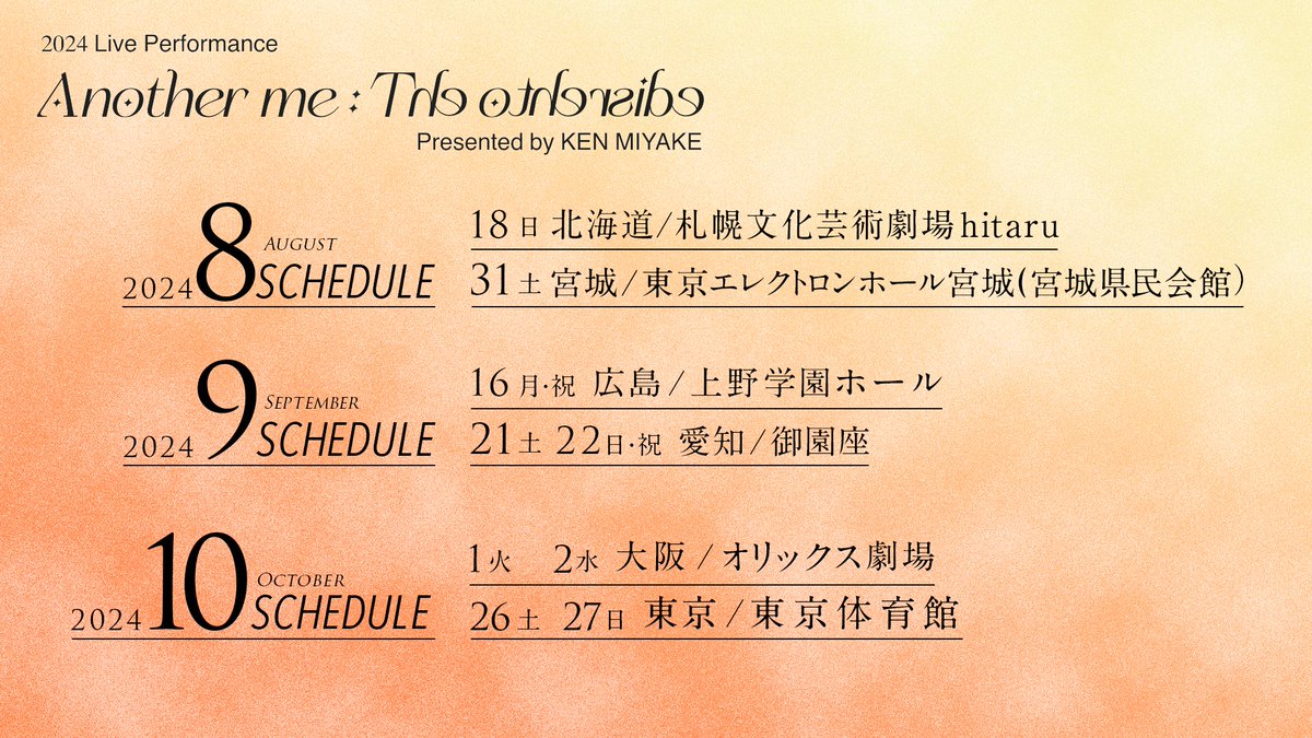 2024 Live Performance Another me : The otherside Presented by KEN