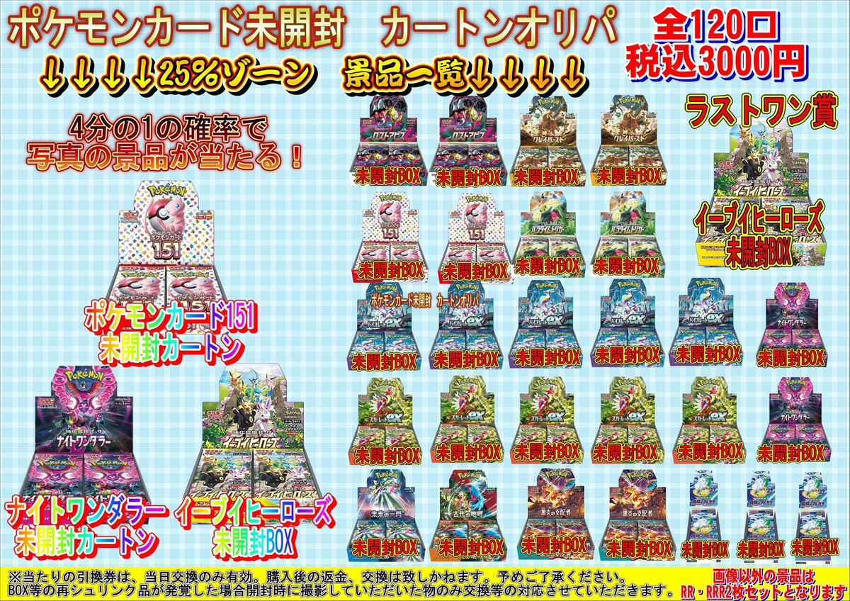 本日から『ポケモンカード未開封 カートンオリパ』を販売いたします‼ 4 
