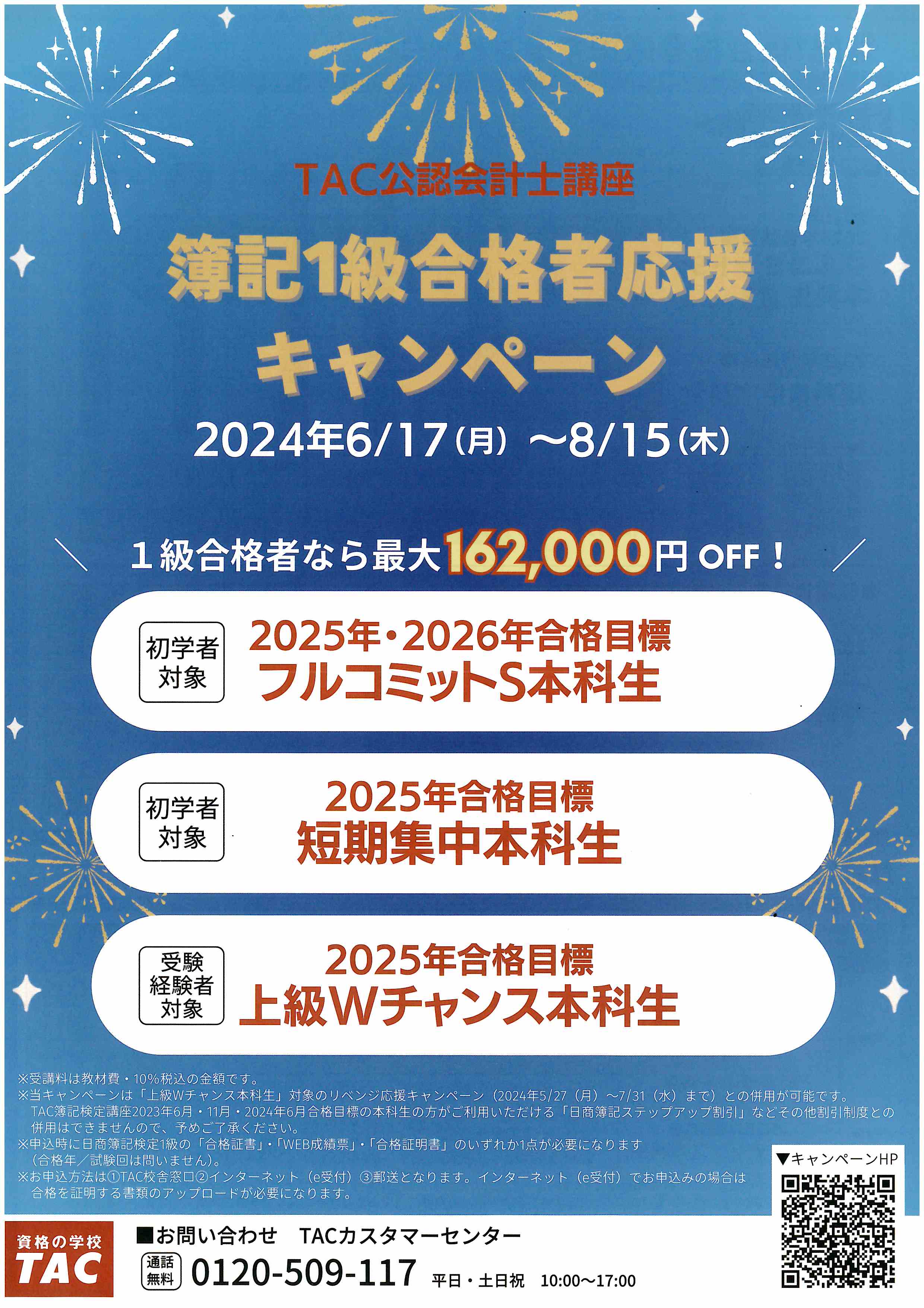 TAC 公認会計士 2024年目標 DVDのみ（TAC 公認会計士 2024年目標