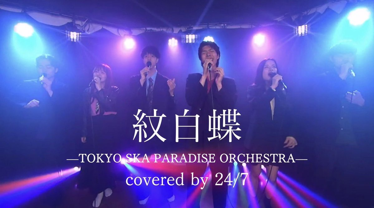 247_304's tweet photo. 🕺─────────────────   

　　第13回 A cappella Spirits 応募動画

                                 24/7

                        本日20:00公開

  ─────────────────🪩 https://t.co/qC7UoDI1SZ