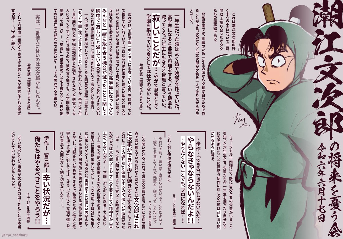 ミュや原プ回で限界になったオタクが潮江文次郎について3時間以上