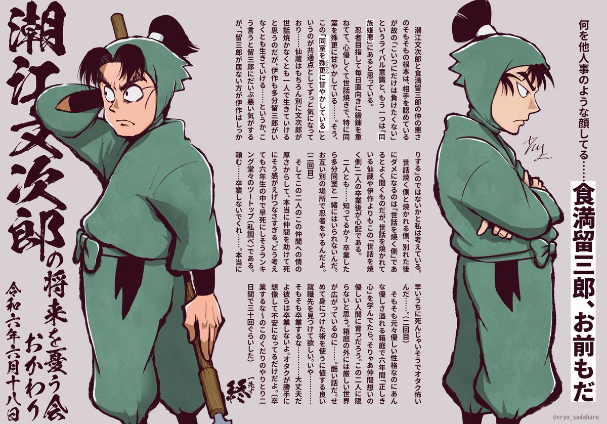 ミュや原プ回で限界になったオタクが潮江文次郎について3時間以上