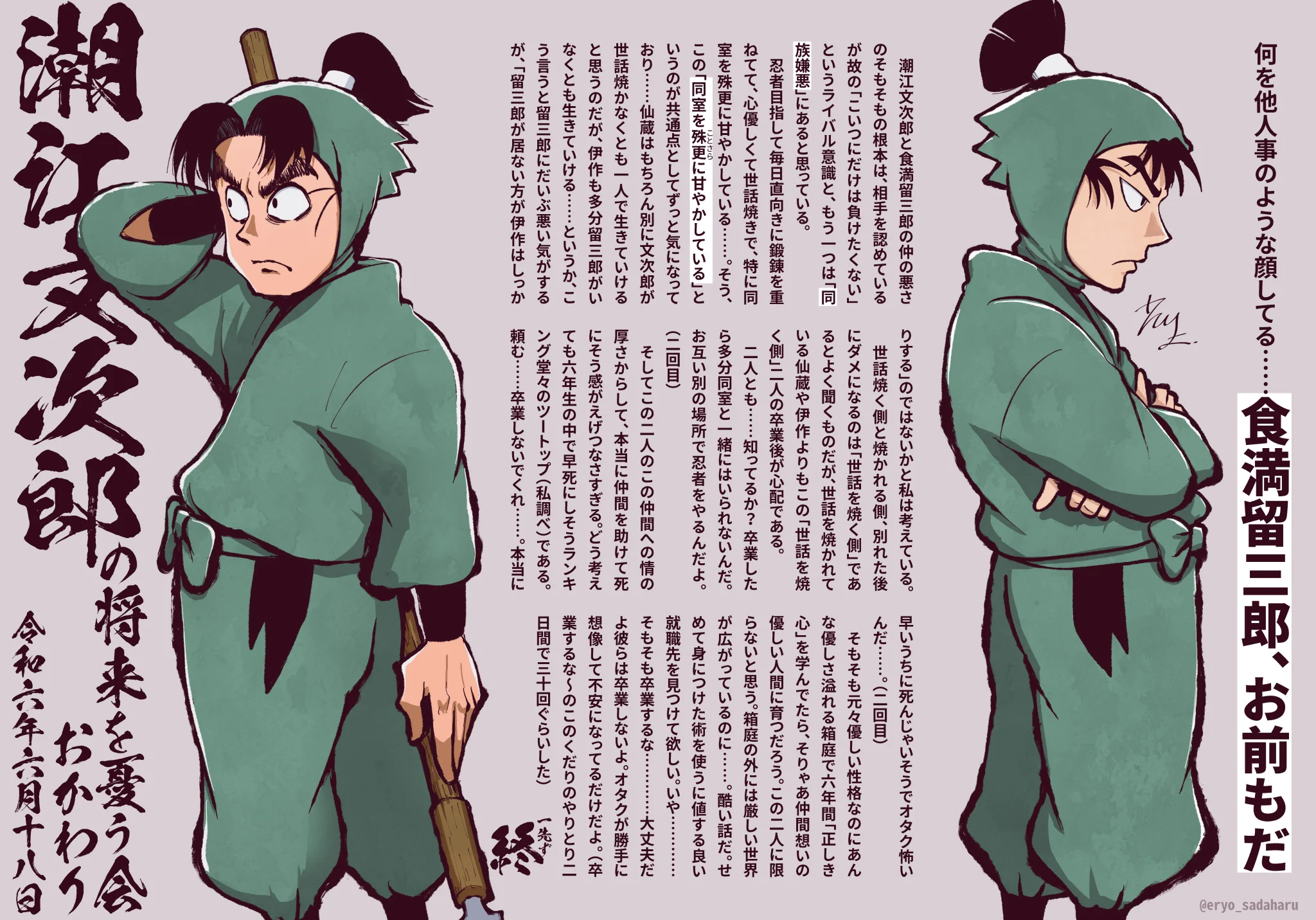 潮江文次郎 えりょ on X: 