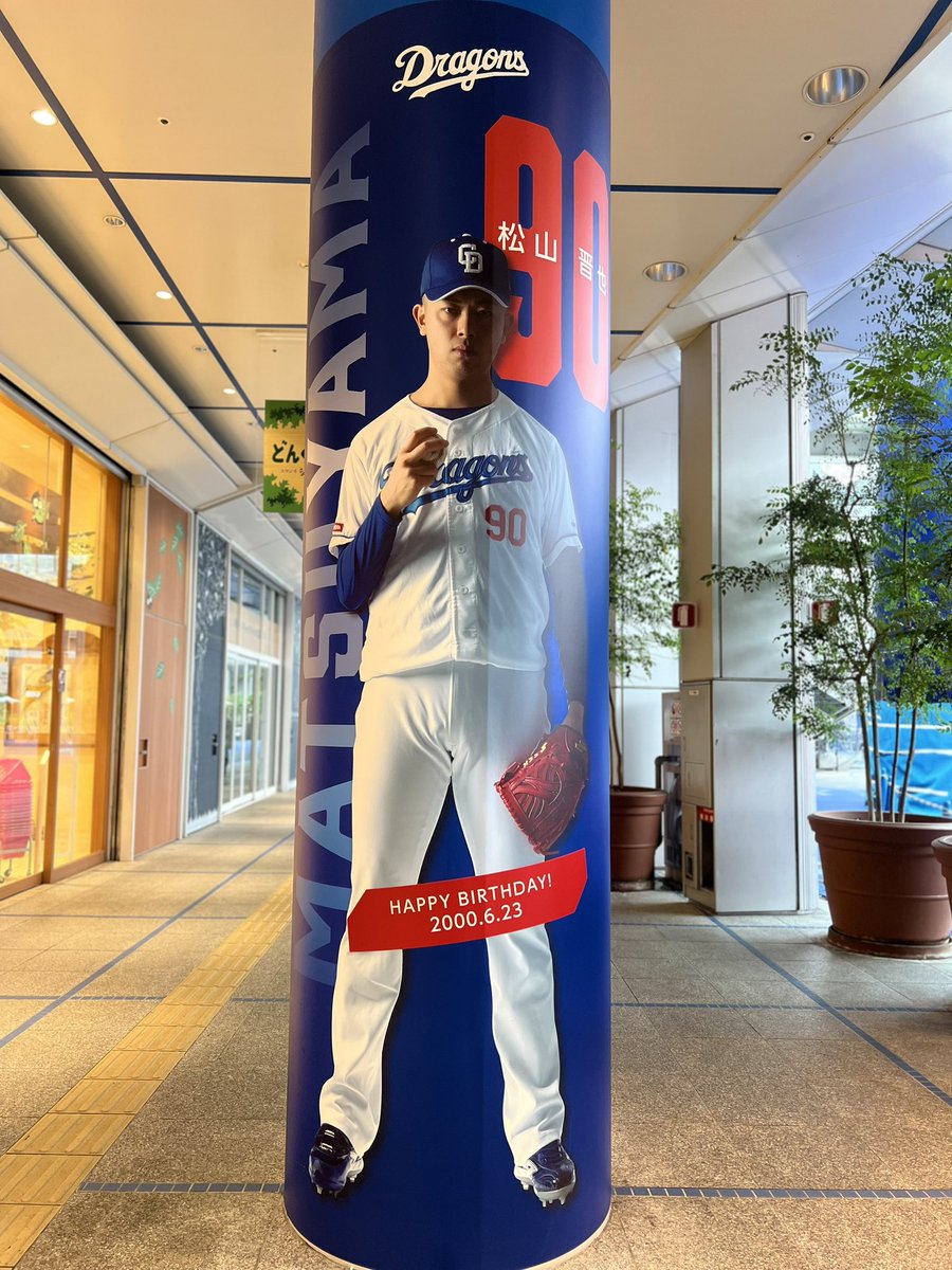 中日ドラゴンズ 松山晋也 ユニホーム ユニフォーム 90 松山 晋也 | 中