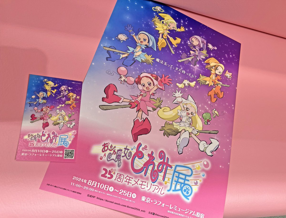 TAMU情報】＃おジャ魔女どれみ 25周年記念展示開催中🪄 8月に
