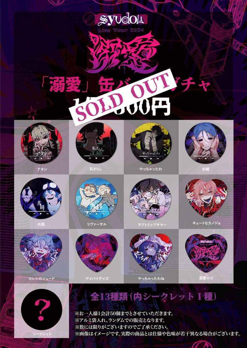 syudouグッズまとめ売り