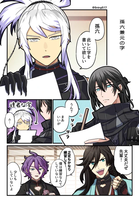 孫六兼元の字 