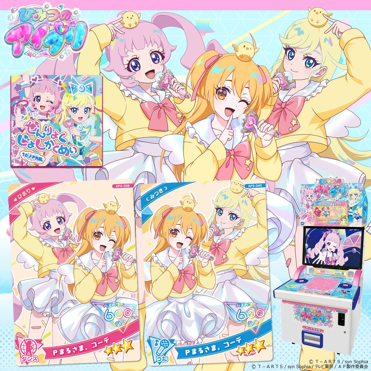 めが姉ぇ】 #ひみつのアイプリ 2だん ／ #P丸様。×ひみつのアイプリ