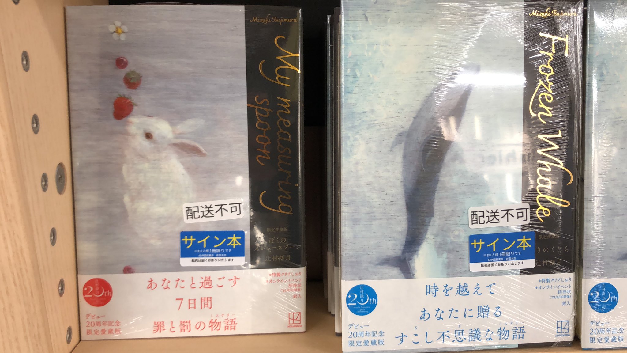 限定愛蔵版 凍りのくじら／ぼくのメジャースプーン 辻村 深月 2冊