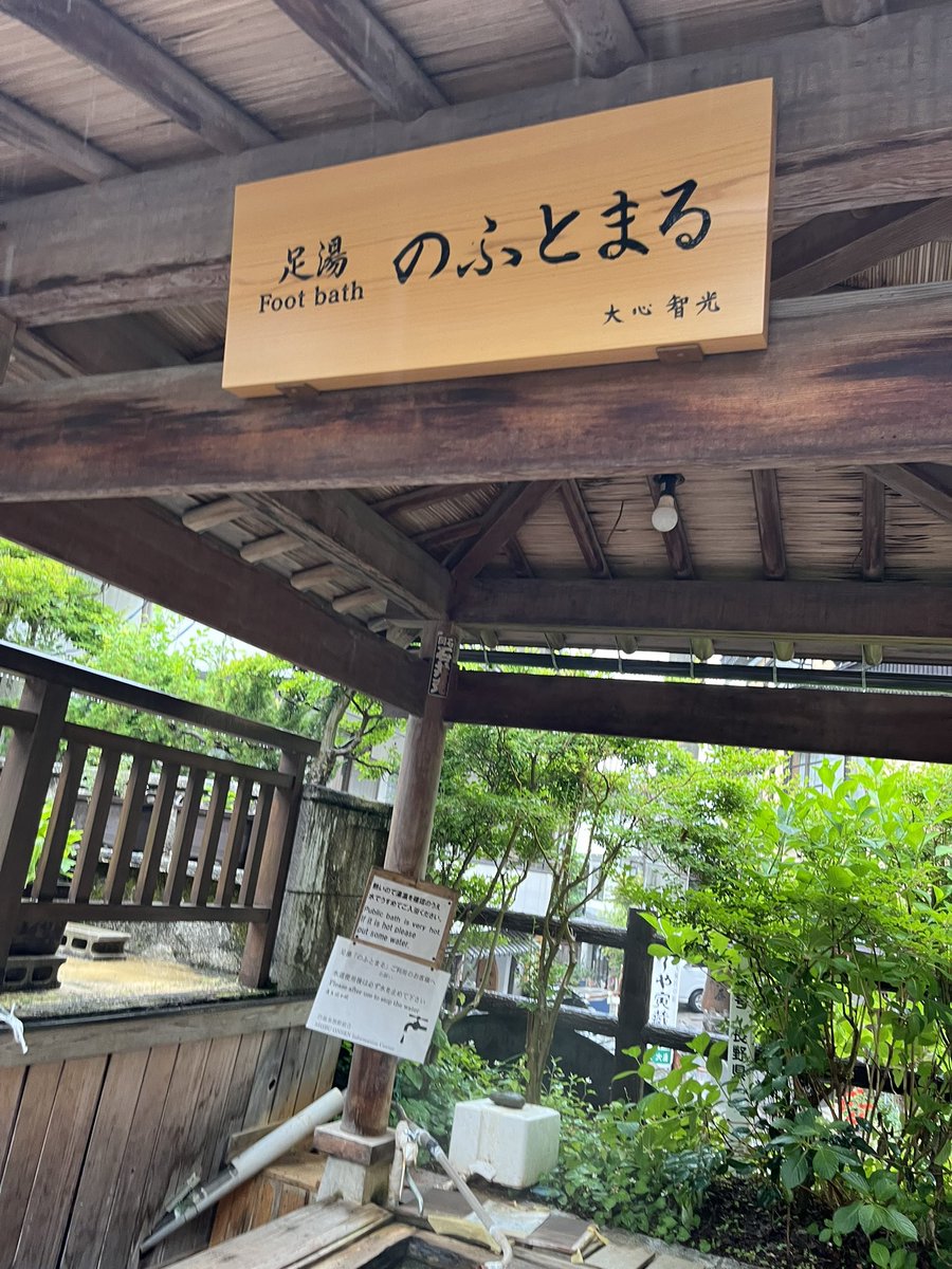 ashiyubito's tweet photo. 渋温泉♨️にある足湯を探索、渋温泉「のふとまる足湯」「休足処信玄」ともに、熱い🥵熱い！渋温泉の外湯9湯巡りも熱かったな〜湯田中駅前の「楓の湯足湯」は適温で良かったな〜
#足湯、#渋温泉、#湯田中温泉 https://t.co/c0dS7DlhoZ