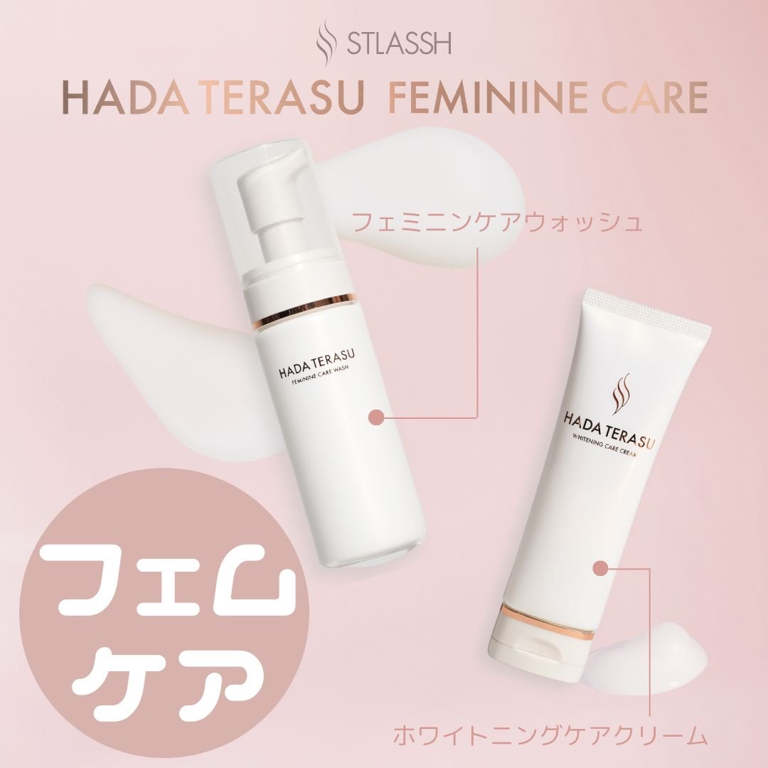 ハダテラス スキンケアセット 脱毛サロンSTLASSH(ストラッシュ)が