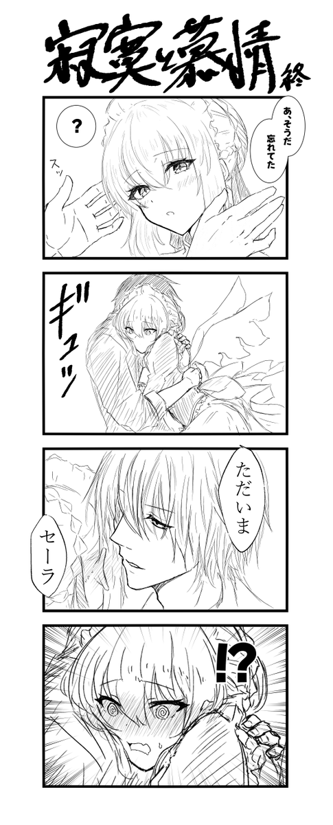 最後に人を抱きしめたのは、いつだったろうか… 

#千年戦争アイギス
#アイギスお絵かき 