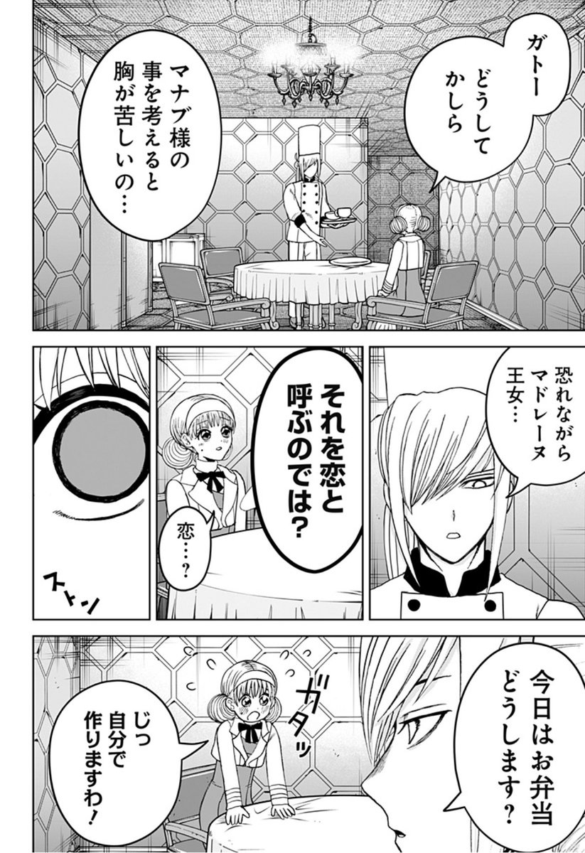コミックス第1巻大好評発売中✨
「ナヴィガトリア」最新話更新!

特別課題を終えたマドレーヌは、
ある人のことで頭がいっぱいで…

キャラたちの覚醒から目が離せない!
アプリなら全話初回無料です🆓
是非ご一読ください!

#ナヴィガトリア
#押石和佳

https://t.co/RMrh7UJxHX 