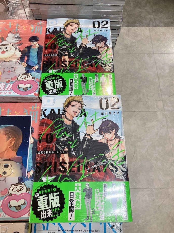 会社と私生活-オンとオフ-(2) ビジュアルボード　B6サイズ コミック会社と私生活-オンとオフ-(2) | アニメイト