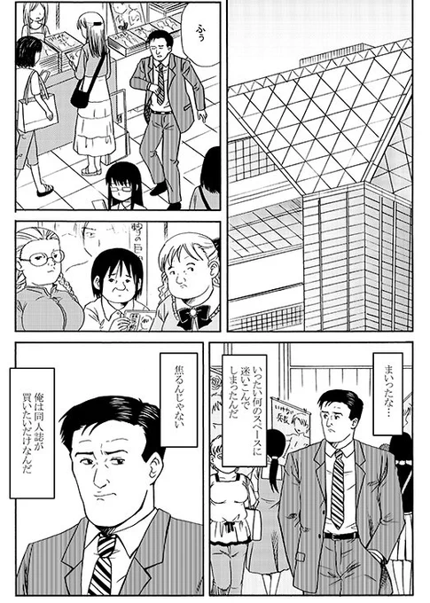 コミケに来た井之頭五郎さんのマンガ1 #C104 