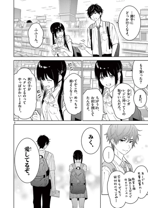 今日のゆきやとみく
#愛してるゲームを終わらせたい 特別編より→https://t.co/ymHHrjswW9 