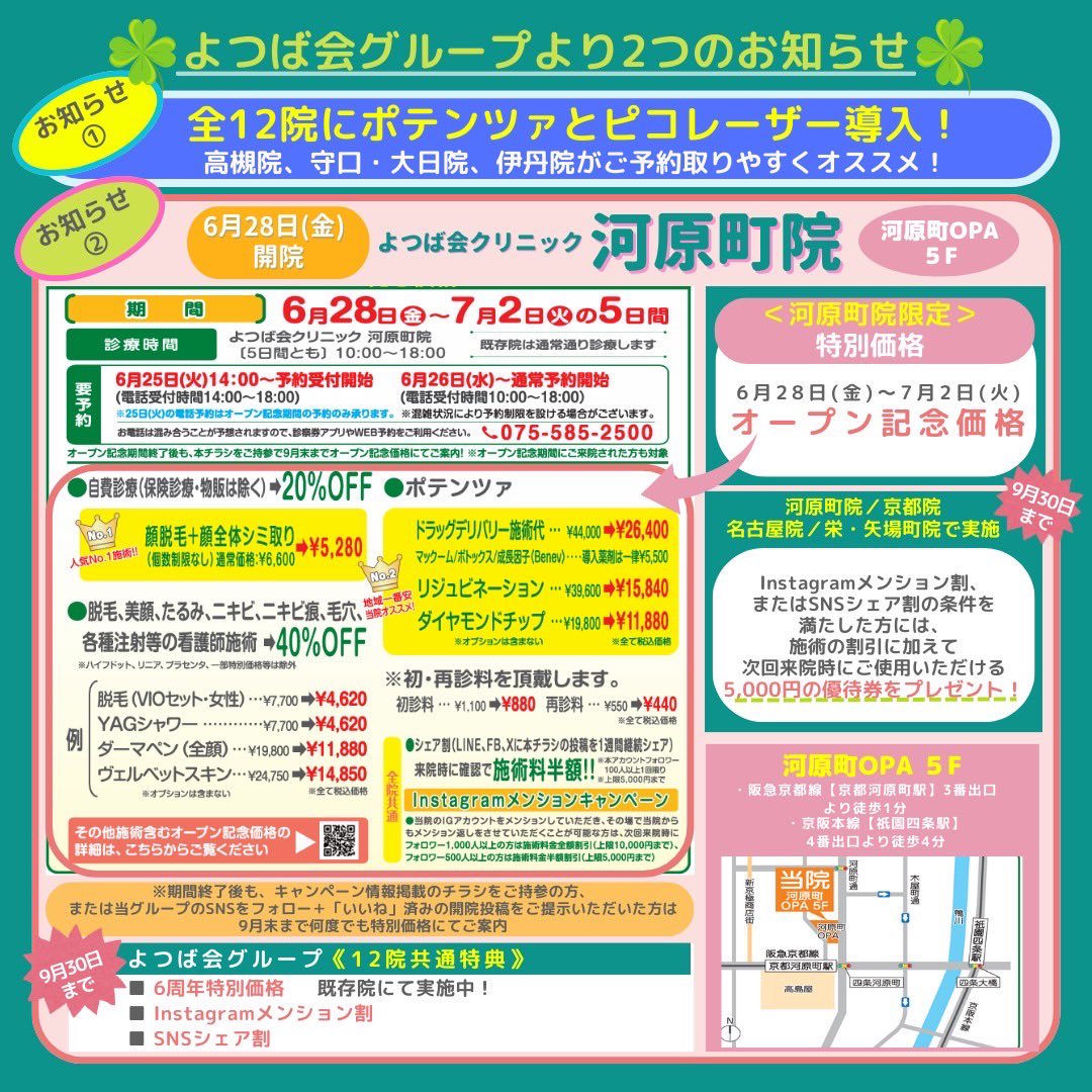 yotsubakai_2018's tweet photo. 🍀当グループからのお知らせ🍀 https://t.co/ZfEKozcOzh