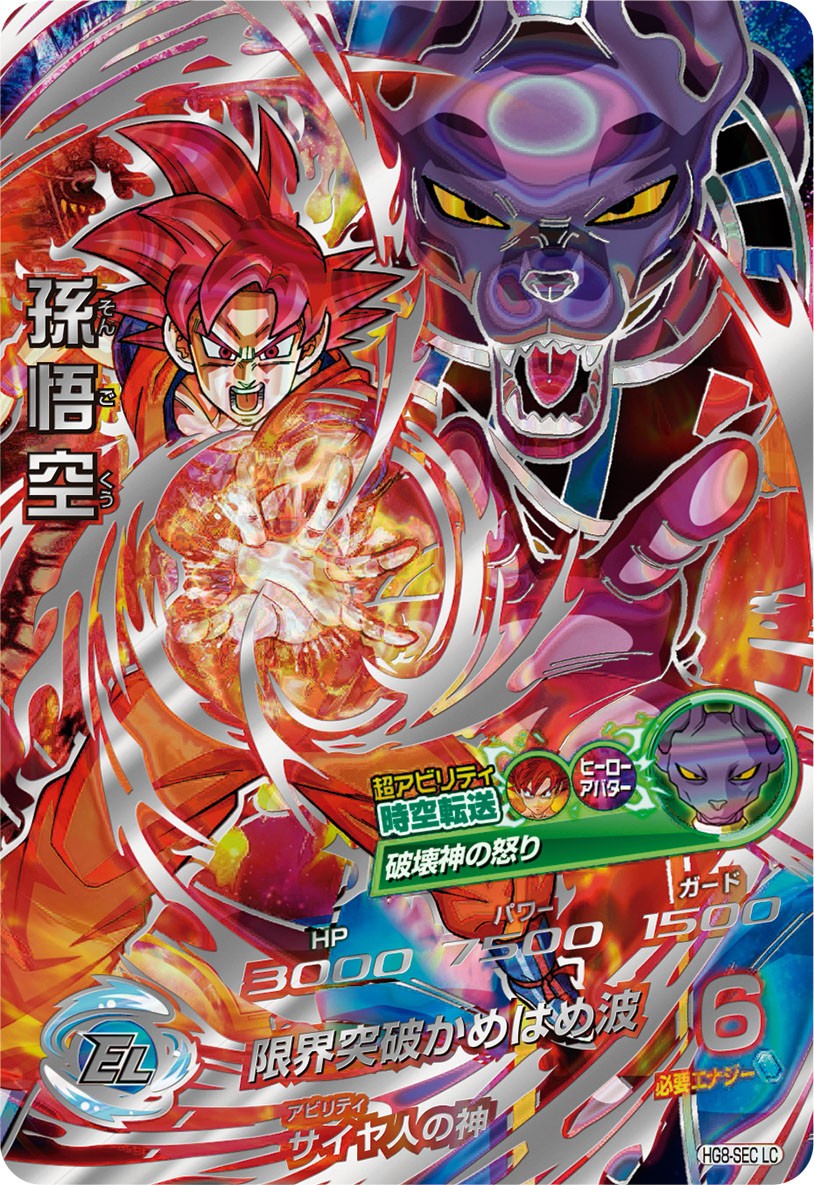 公式】スーパードラゴンボールヒーローズ on X: 公式】スーパードラゴンボールヒーローズ on X: