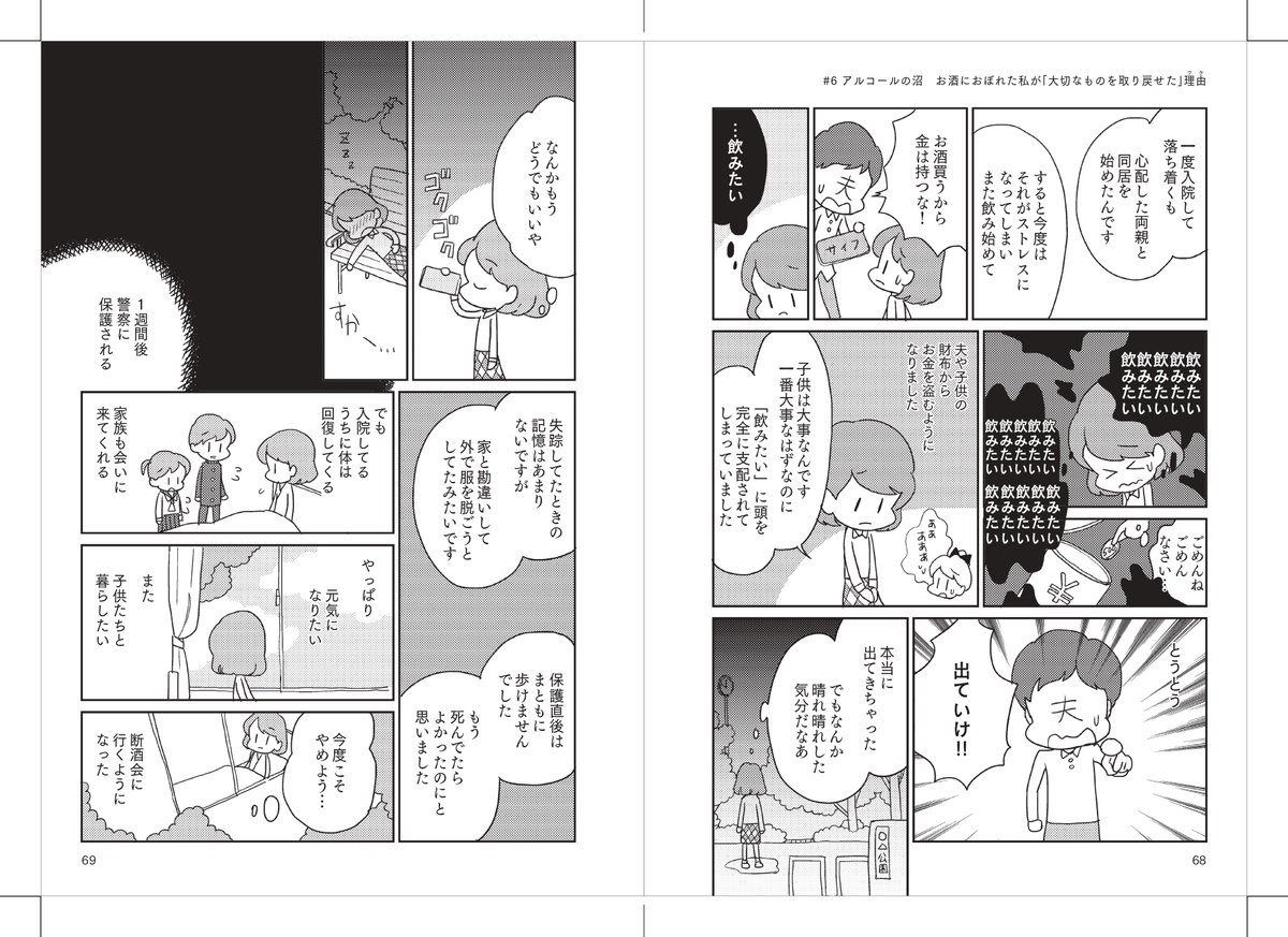 アルコール依存の方。
家族も子供もとても大切なのに、子供のお小遣いに手を出してまでお酒を買ってしまう。 