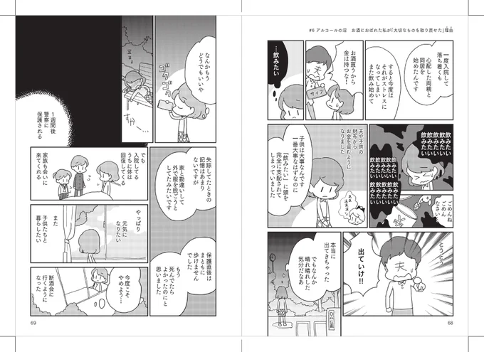 アルコール依存の方。
家族も子供もとても大切なのに、子供のお小遣いに手を出してまでお酒を買ってしまう。 