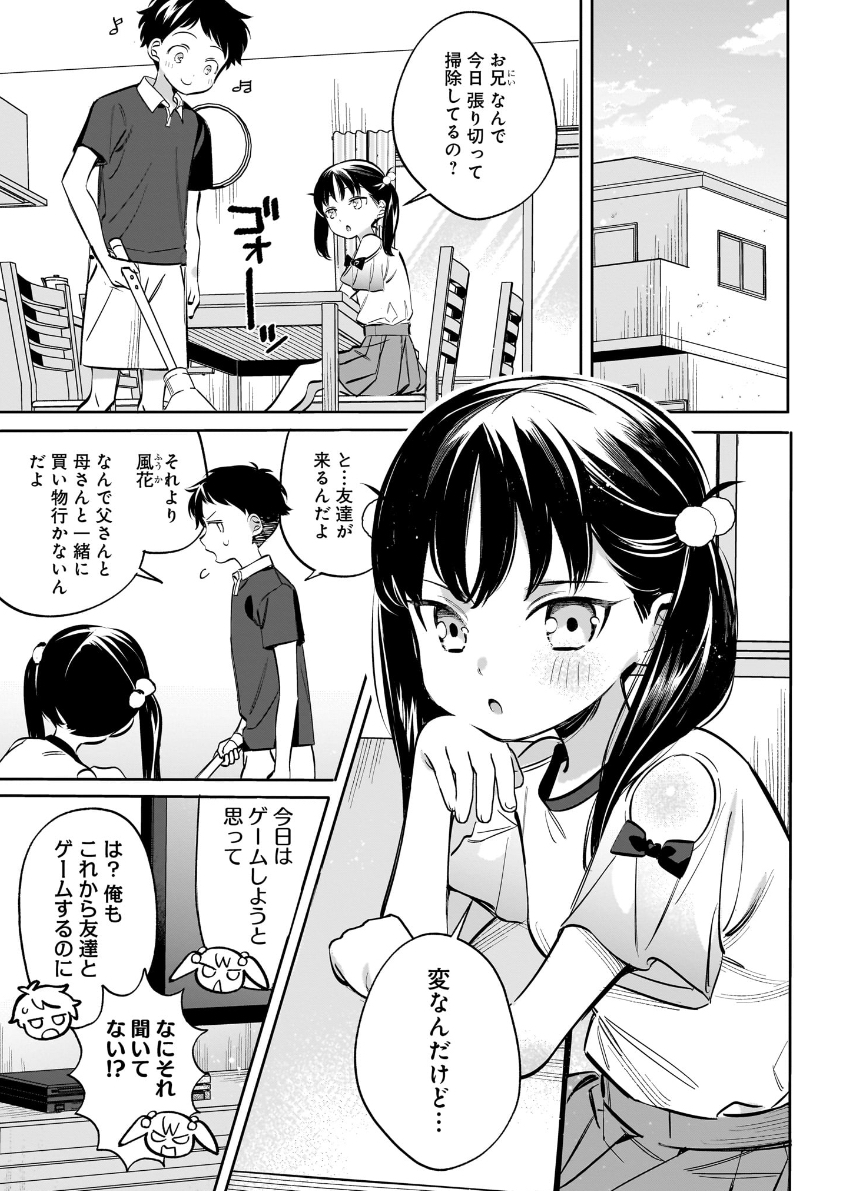 お兄が変なんだけど…(0/3) 