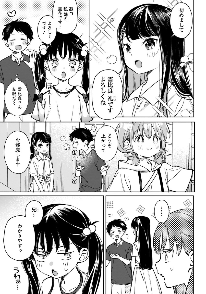 お兄が変なんだけど…(2/3) 