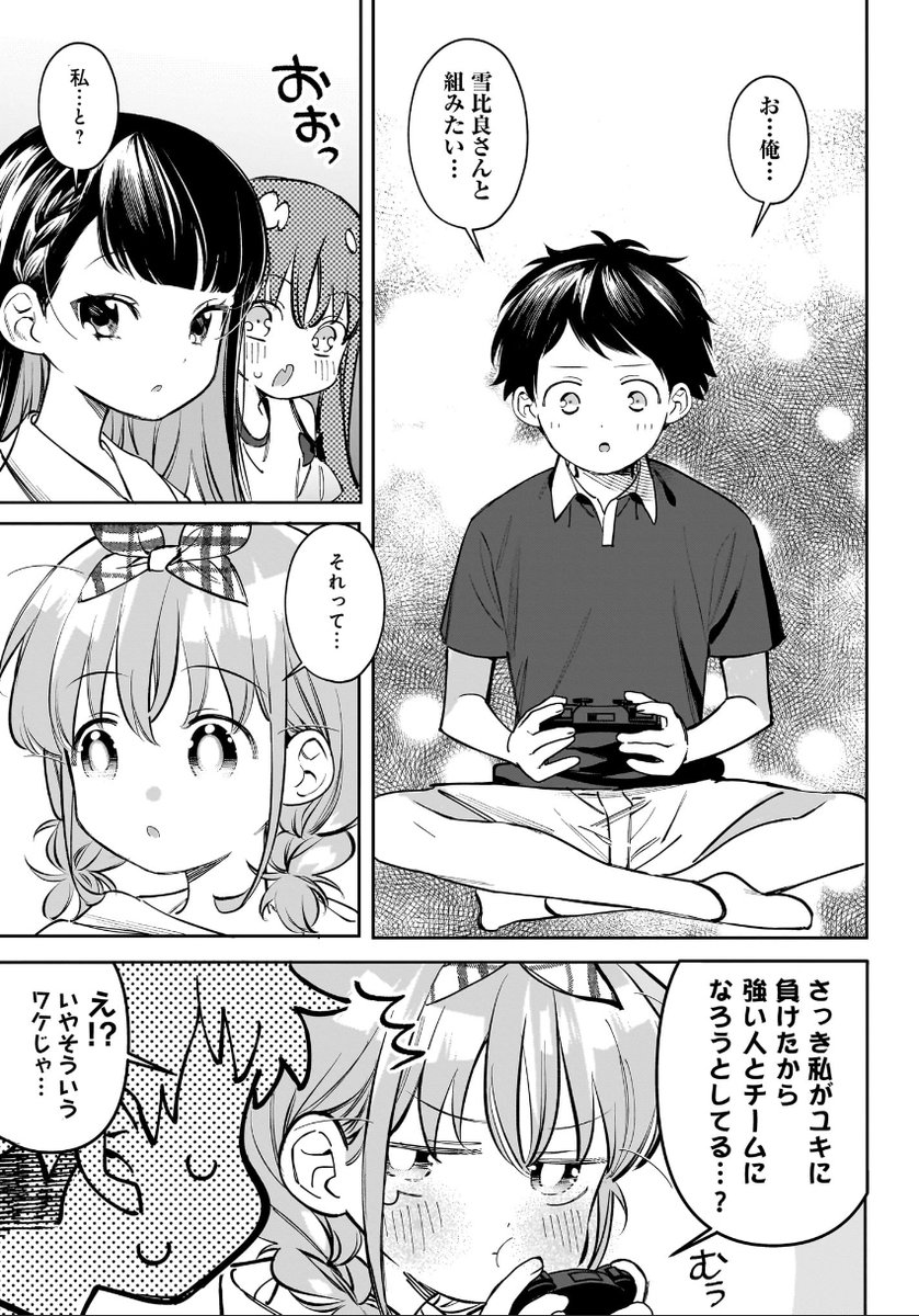 お兄が変なんだけど…(3/3) 