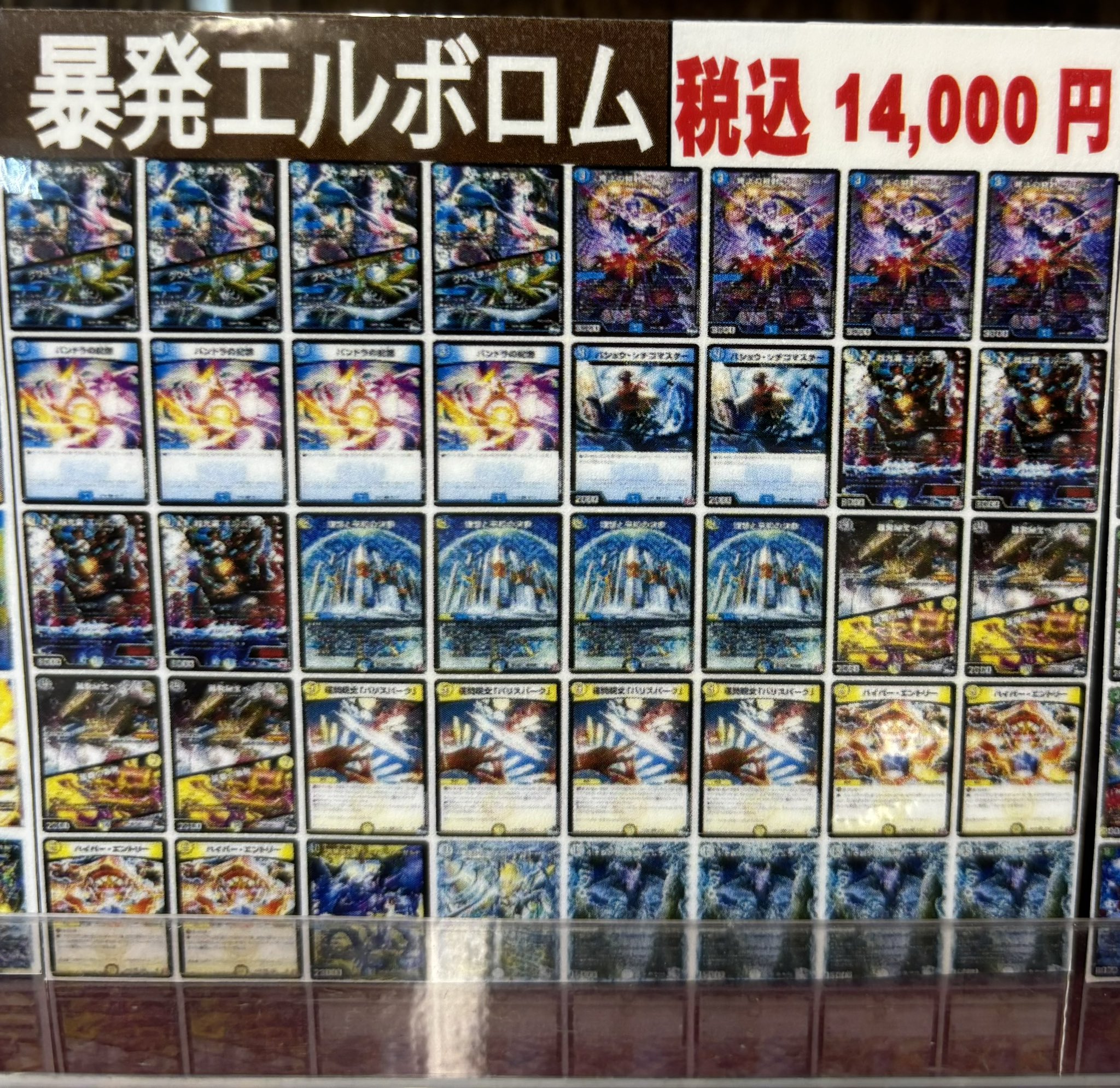 暴発エルボロム カードボックス日本橋店 على X: 