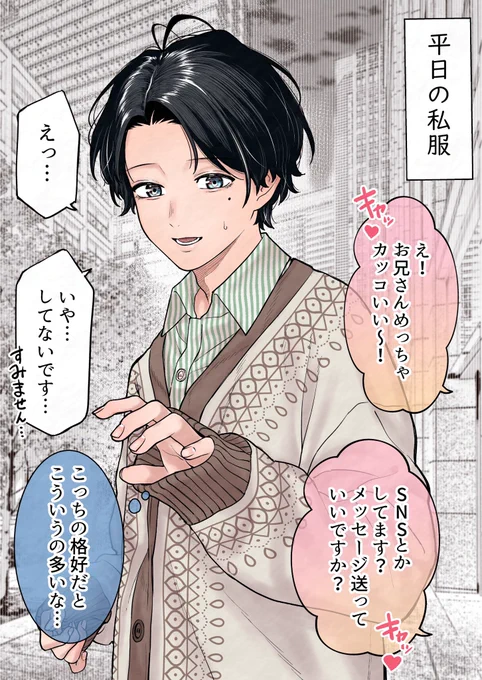 ←平日 休日→

※同一人物です 