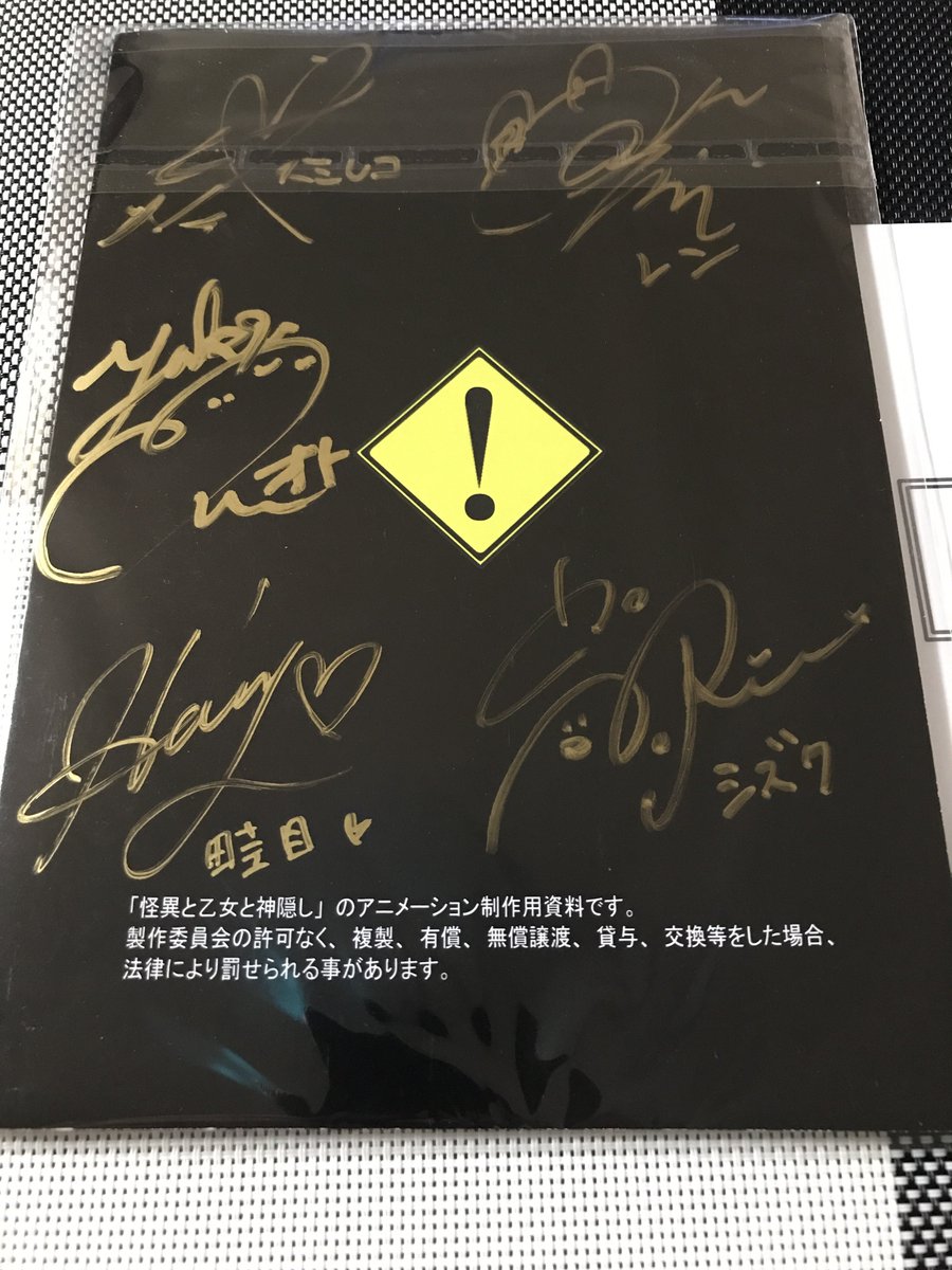 daichida4's tweet photo. U-NEXTさんのキャンペーンで当たった「怪異と乙女と神隠しキャストさんサイン入り台本」届いた！大好きな作品の激レア台本マジでめちゃくちゃ嬉しい😊U-NEXTさん本当にありがとうございました♪アニメ最終話も楽しみにしてます。
#怪異と乙女と神隠し
#totokami https://t.co/FI4tVGXUkZ