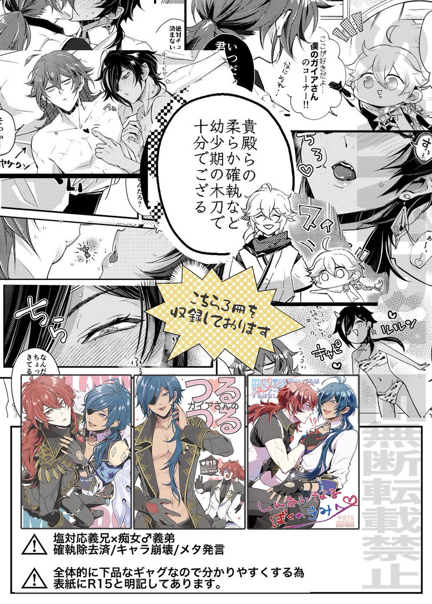 🔥❄️ディルガイ再録サンプル(2/2)
ショートギャグと4コマがワーーッとあります。描き下ろしは2枚ですよろしくお願いします!

収録タイトル
✯LOVE ME DO
✯ヵ゛ィァさんのつるつる
✯しんあいなるぼくのきみへ 