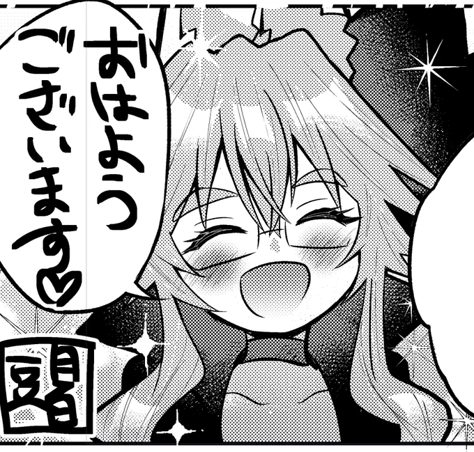 (ぎりぎり)おはようございます 