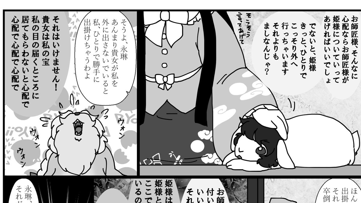 永琳は、そう。 