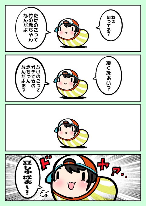 ドヤ顔豆しゅば。

#プロテインザスバル 