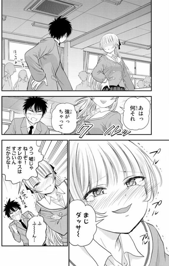 ケンカばかりの幼馴染が間接キスをきっかけに一線を超えようとする話(2/3) 