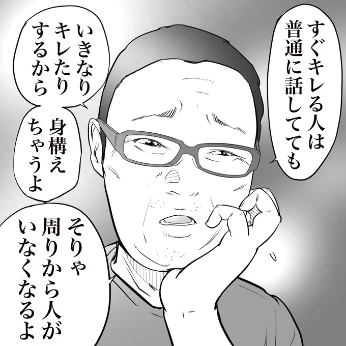 友人が言うすぐキレる人 